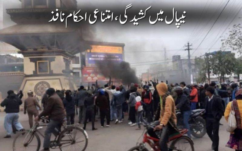  ٹک ٹاک پوسٹ پرمتنازعہ: نیپال میں کشیدگی، مسجد پرحملہ، امتناعی احکامات نافذ